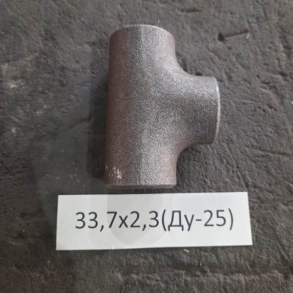 Тройник равнопроходный 33,7х2,3 (Ду-25)